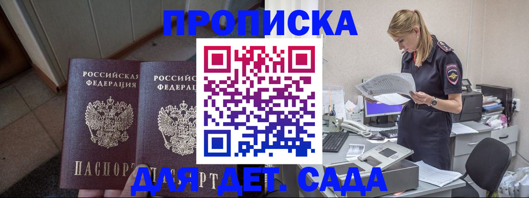 прописка ребенка в Шахунье
