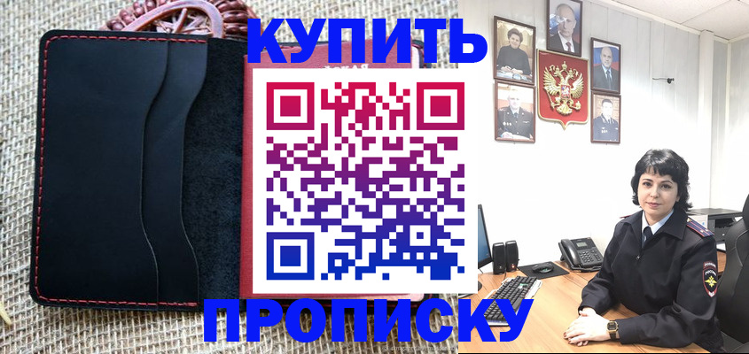 прописка от собственника в Шахунье