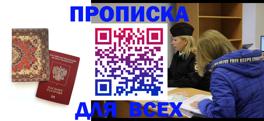 прописка регистрация в Шахунье